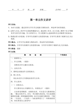 第一单元作文讲评