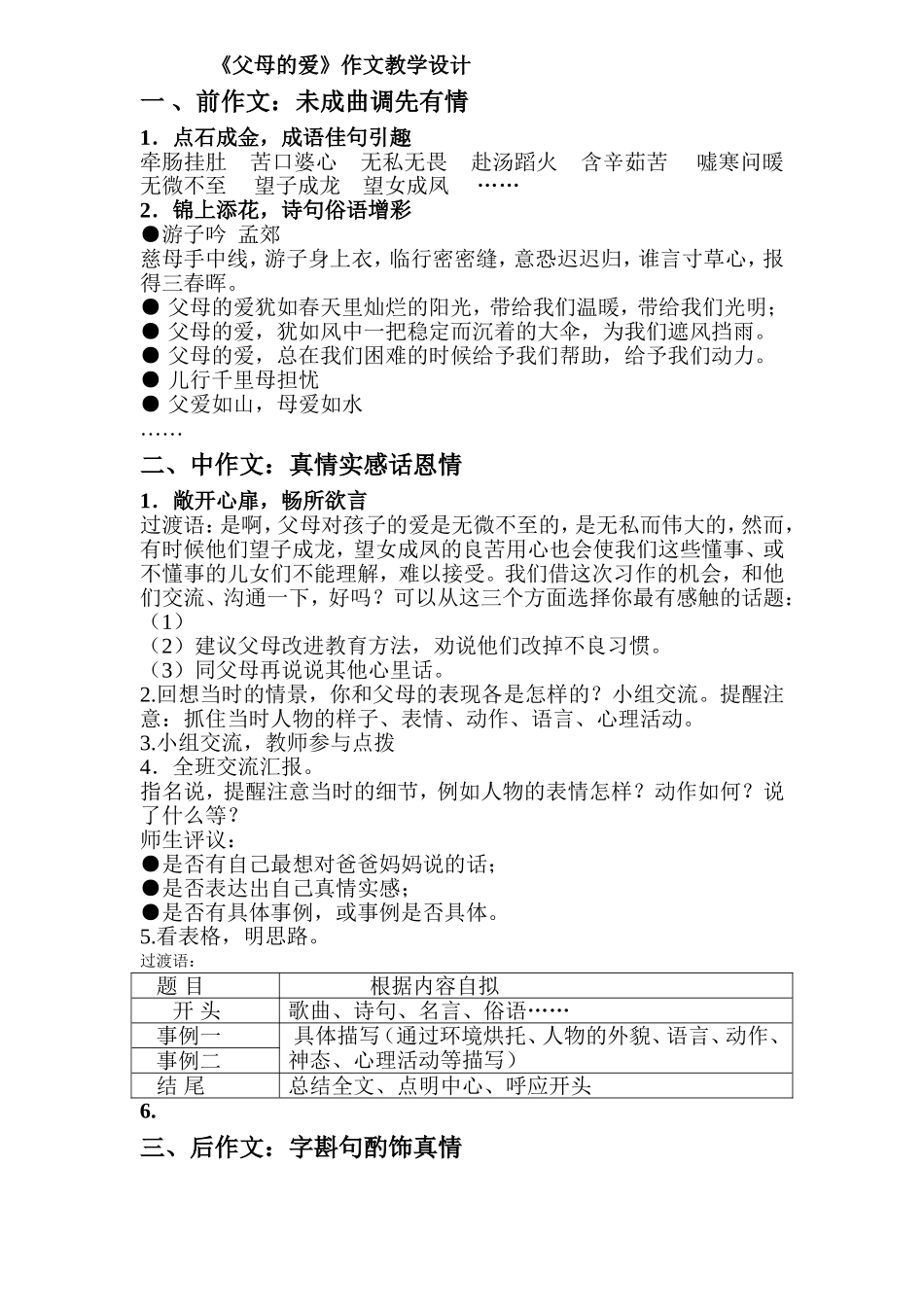 《父母的爱》作文教学设计_第1页