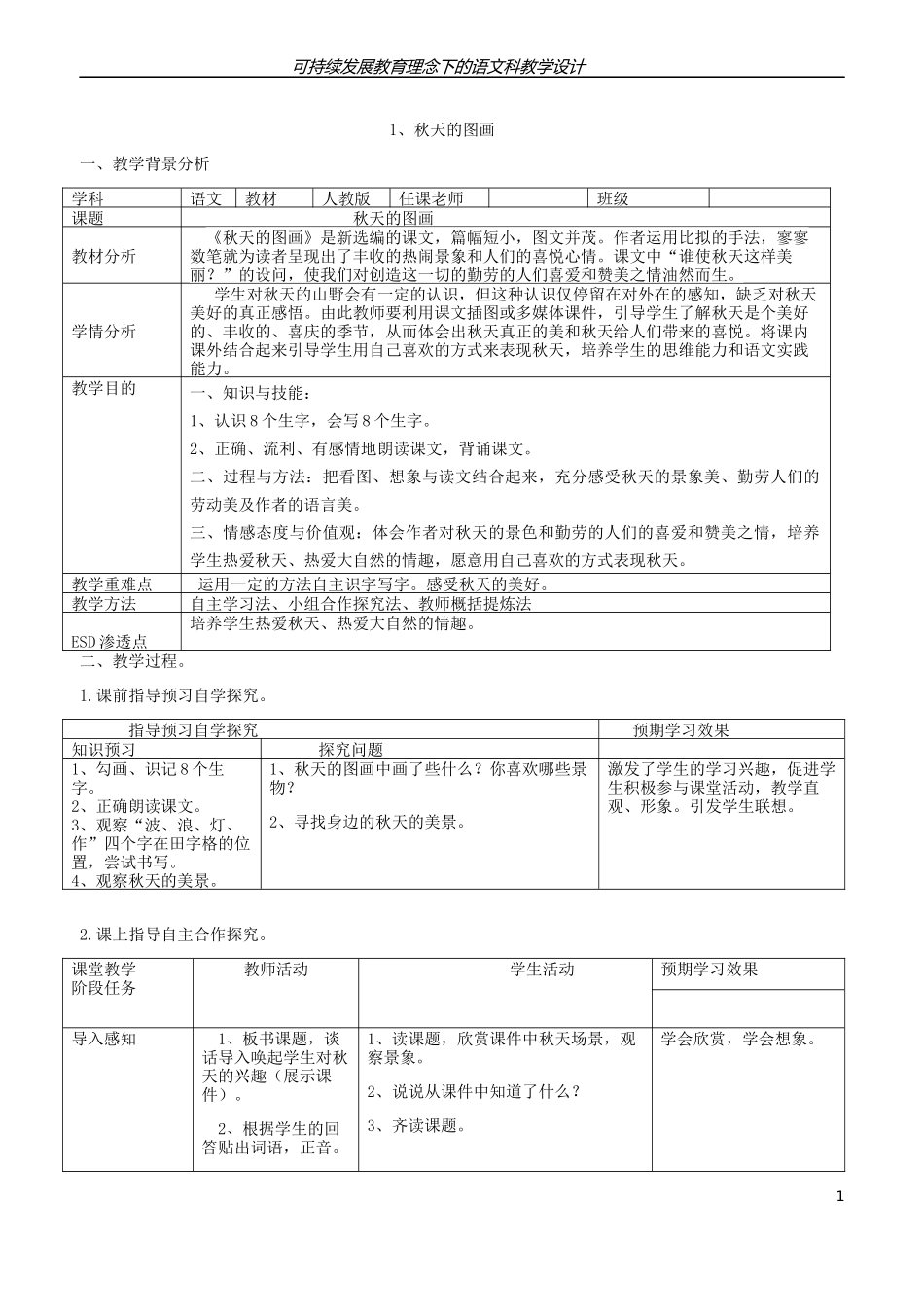 二年级上册秋天的图画可持续发展教案_第1页