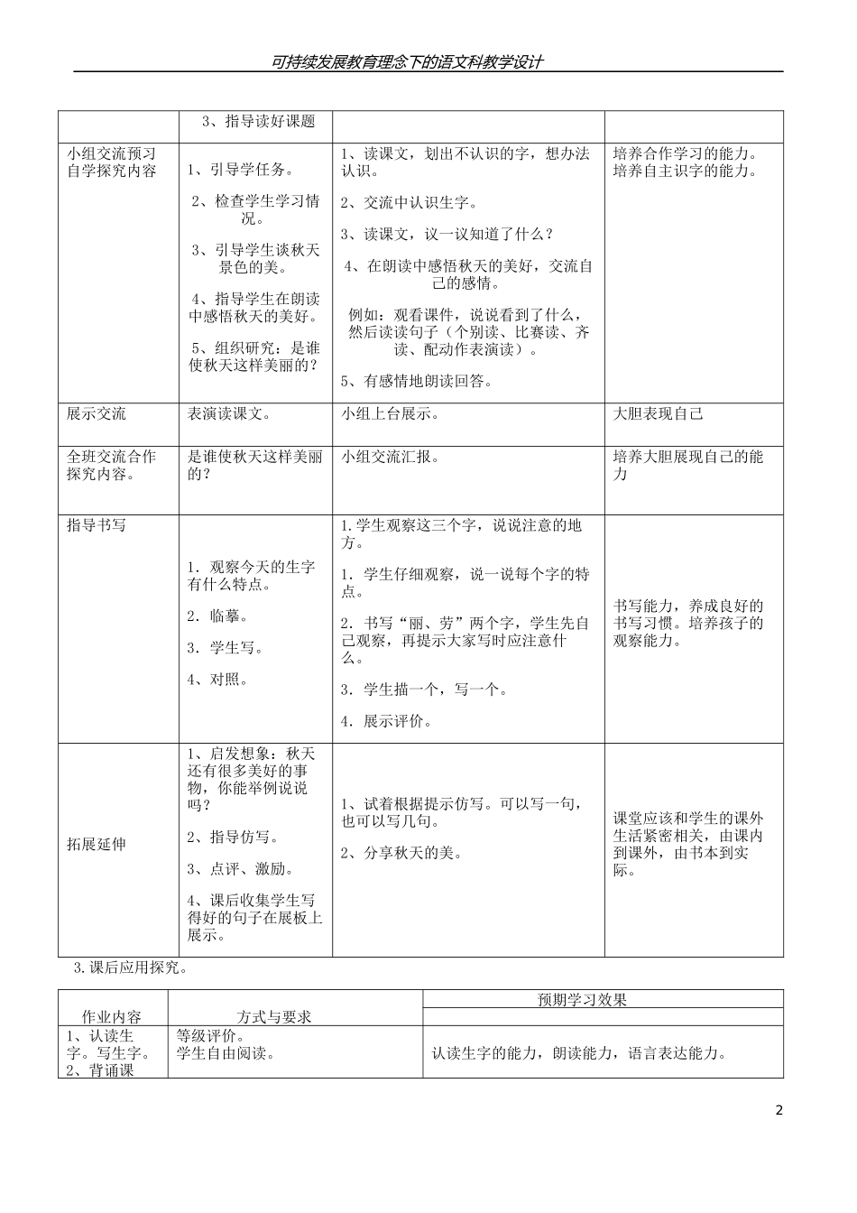 二年级上册秋天的图画可持续发展教案_第2页