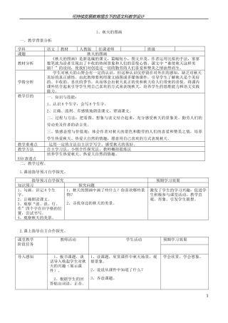 二年级上册秋天的图画可持续发展教案