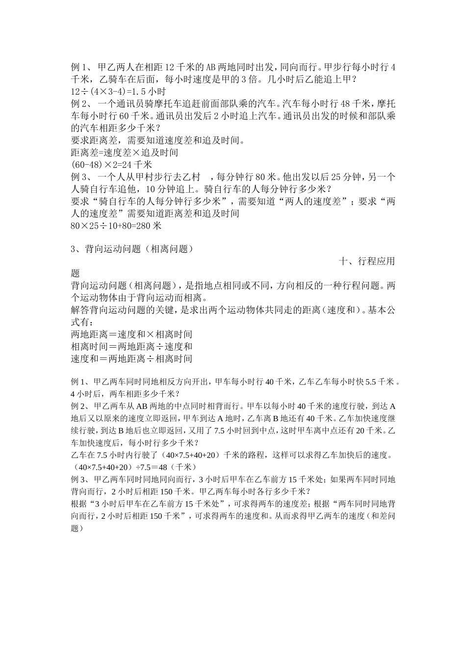 小学数学应用题分类解题--行程应用题_第2页