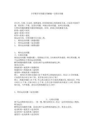 小学数学应用题分类解题--行程应用题
