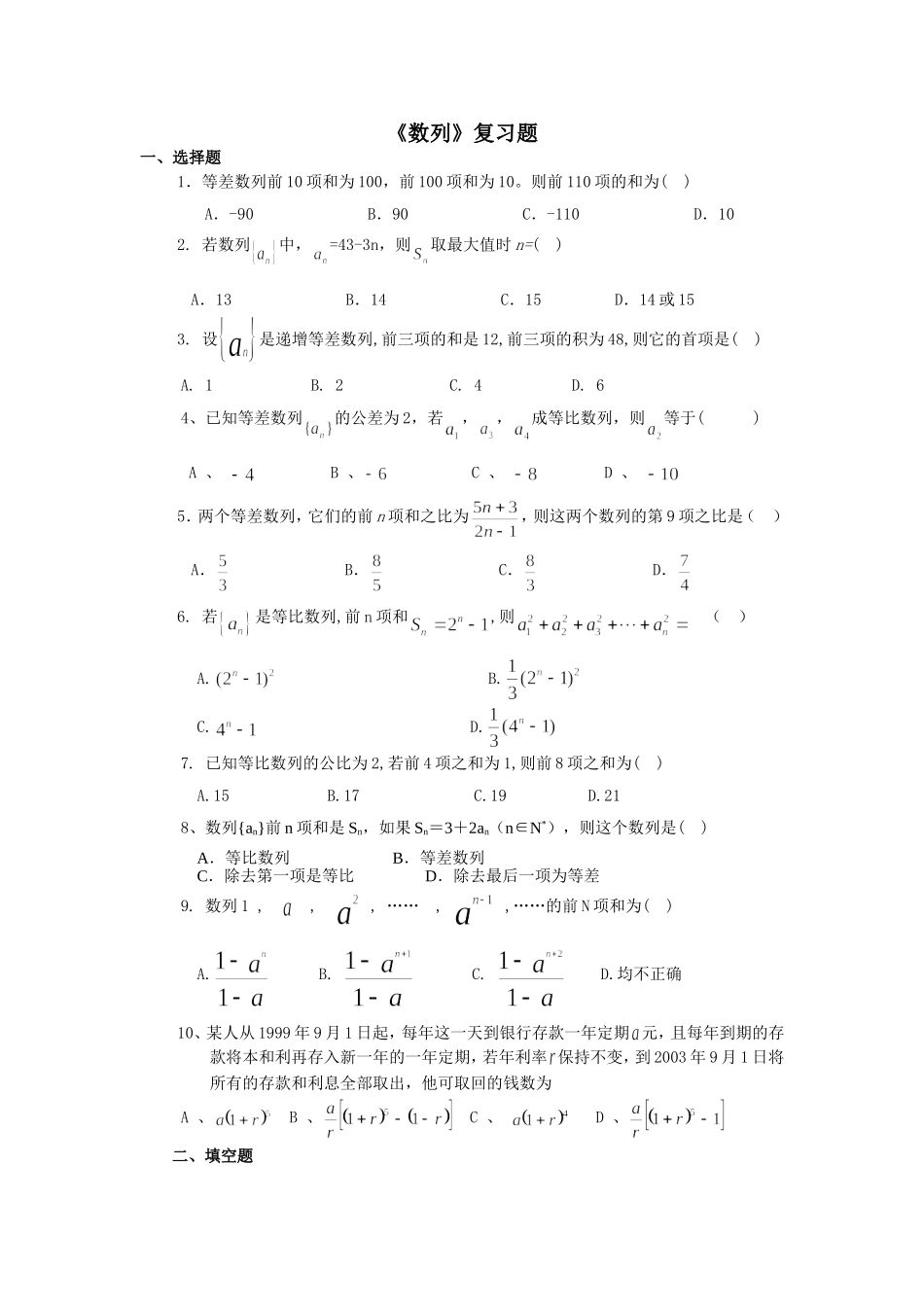 期末复习数列_第1页