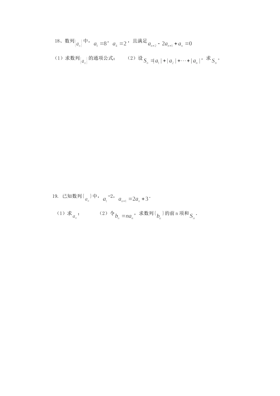 期末复习数列_第3页