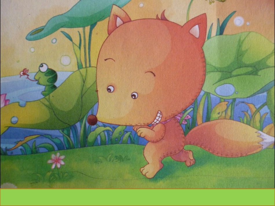 聪明的乌龟课件_第2页