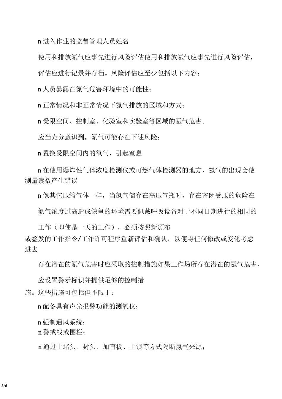 氮气使用安全_第3页