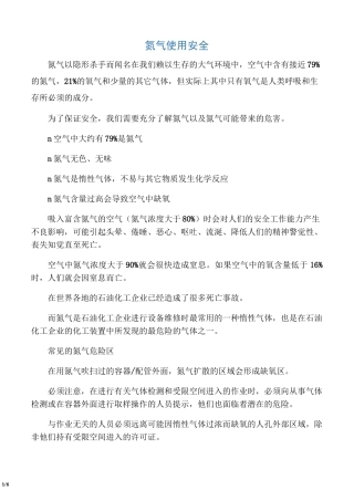氮气使用安全