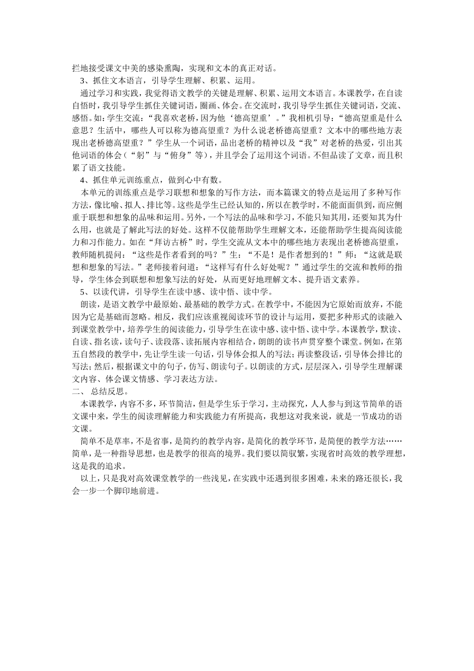 山中访友教学案例_第2页