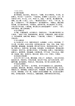 八年级上册课文