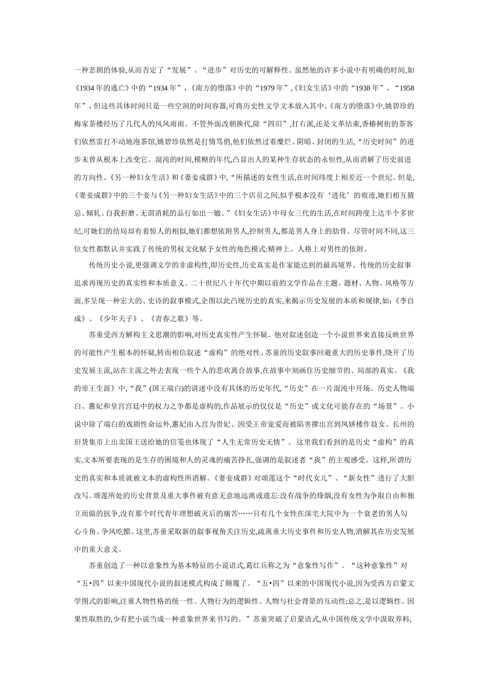 苏童小说女性形象在文学史中的意义_第2页