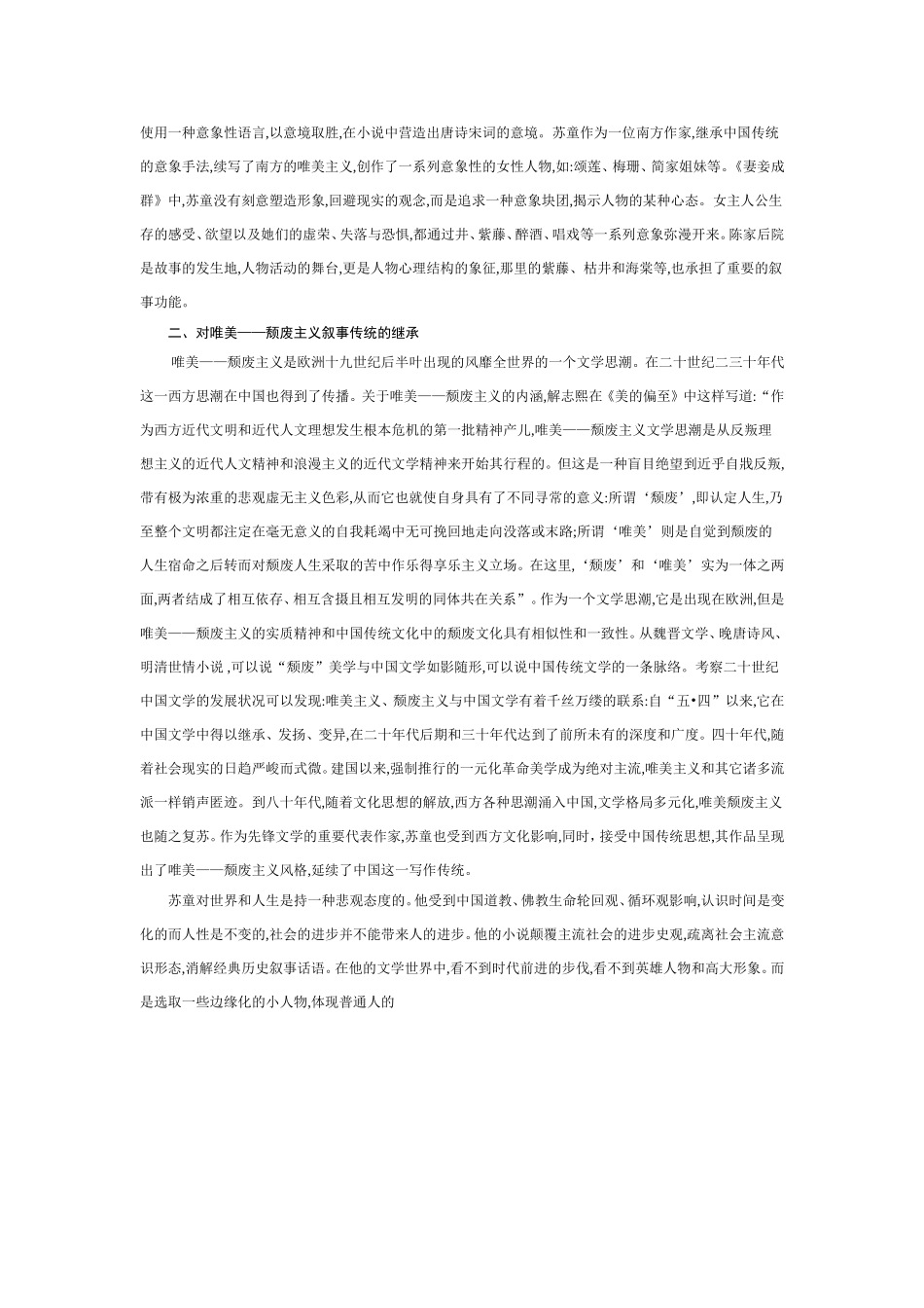 苏童小说女性形象在文学史中的意义_第3页