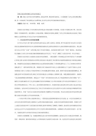 苏童小说女性形象在文学史中的意义
