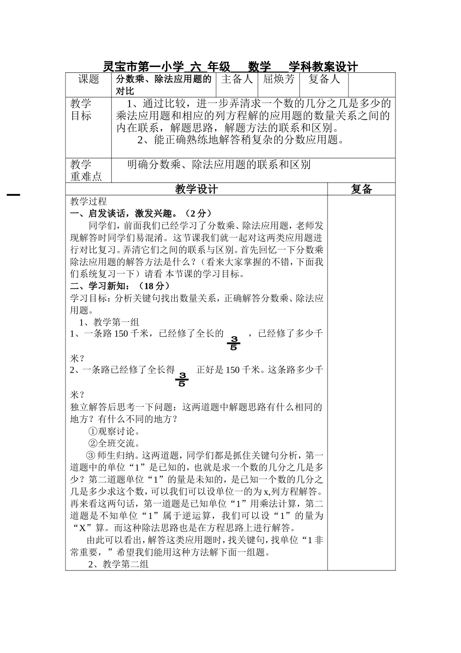 分数乘除法对比_第1页