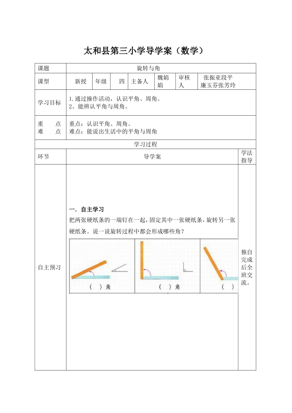 旋转与角导学案_第1页