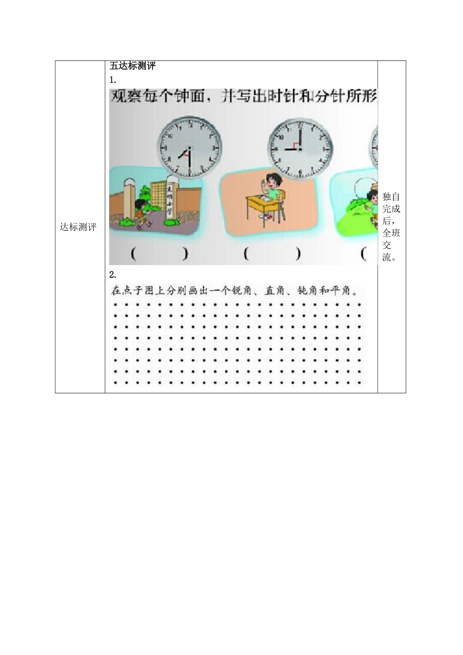 旋转与角导学案_第3页