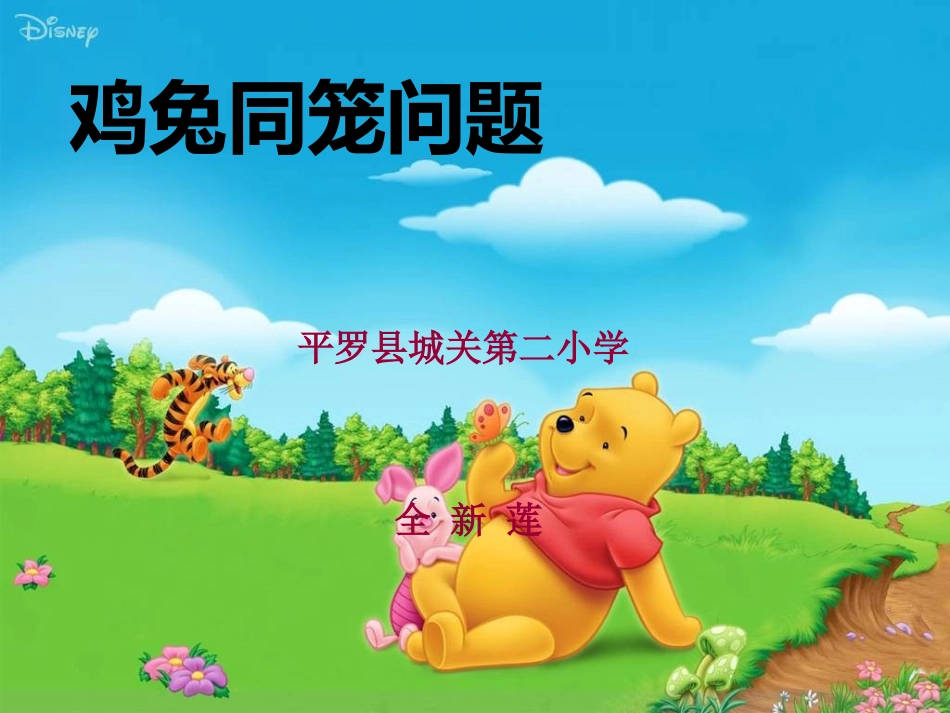 鸡兔同笼问题解决方法_第1页