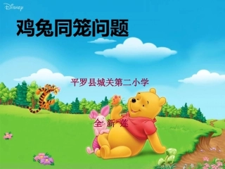 鸡兔同笼问题解决方法