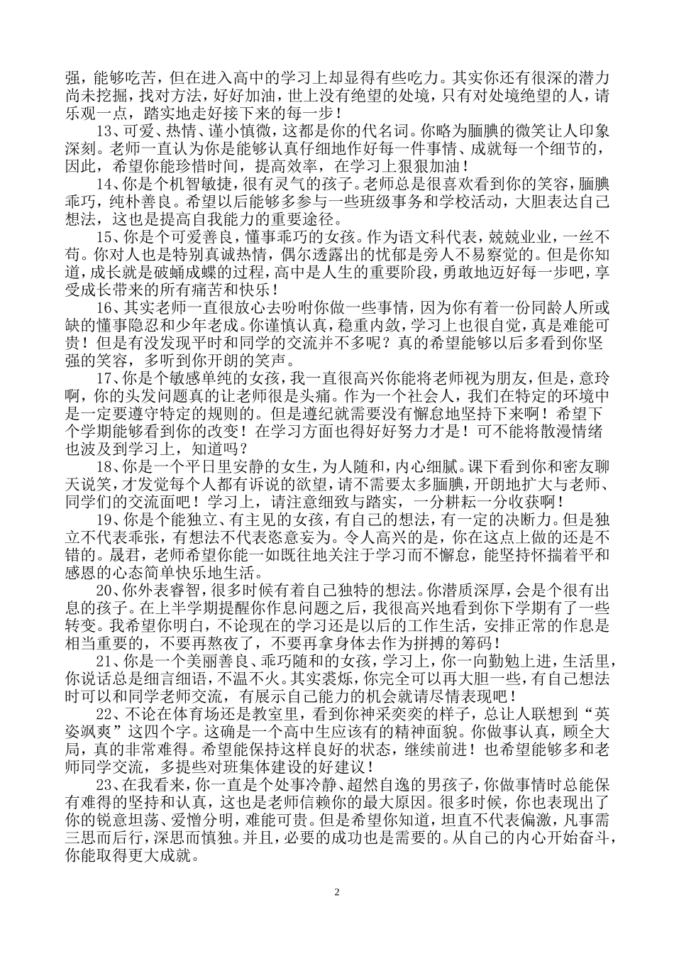 综合素质评价教师评语_第2页