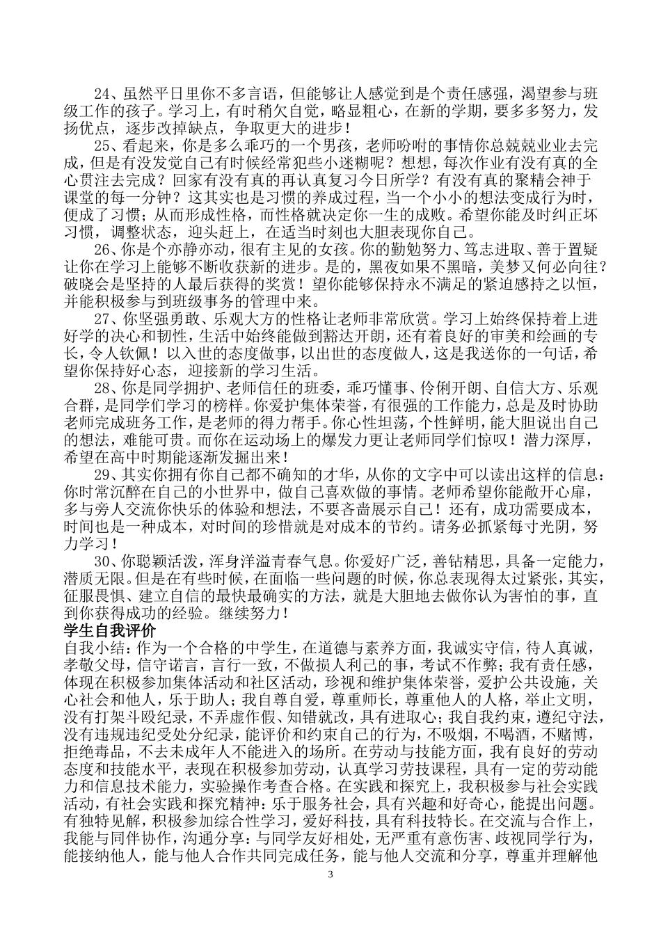 综合素质评价教师评语_第3页