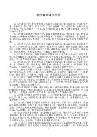 综合素质评价教师评语