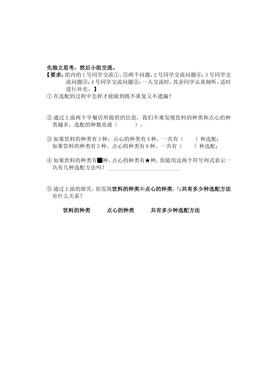 搭配中的规律预习单_第2页