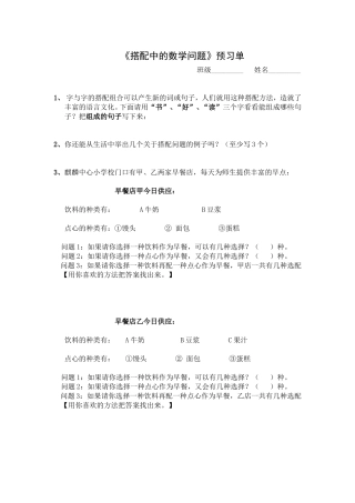 搭配中的规律预习单