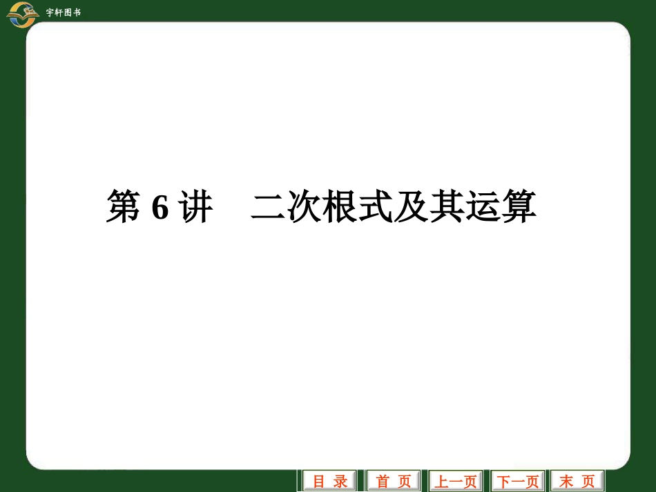 二次根式及其运算_第1页