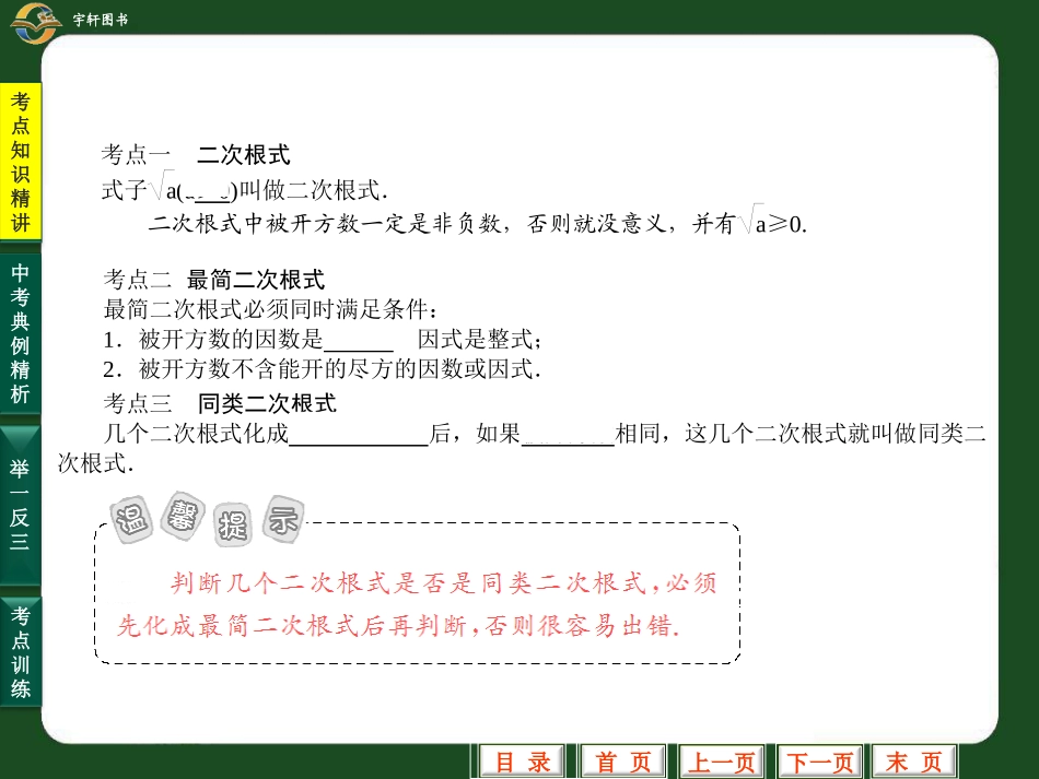 二次根式及其运算_第3页