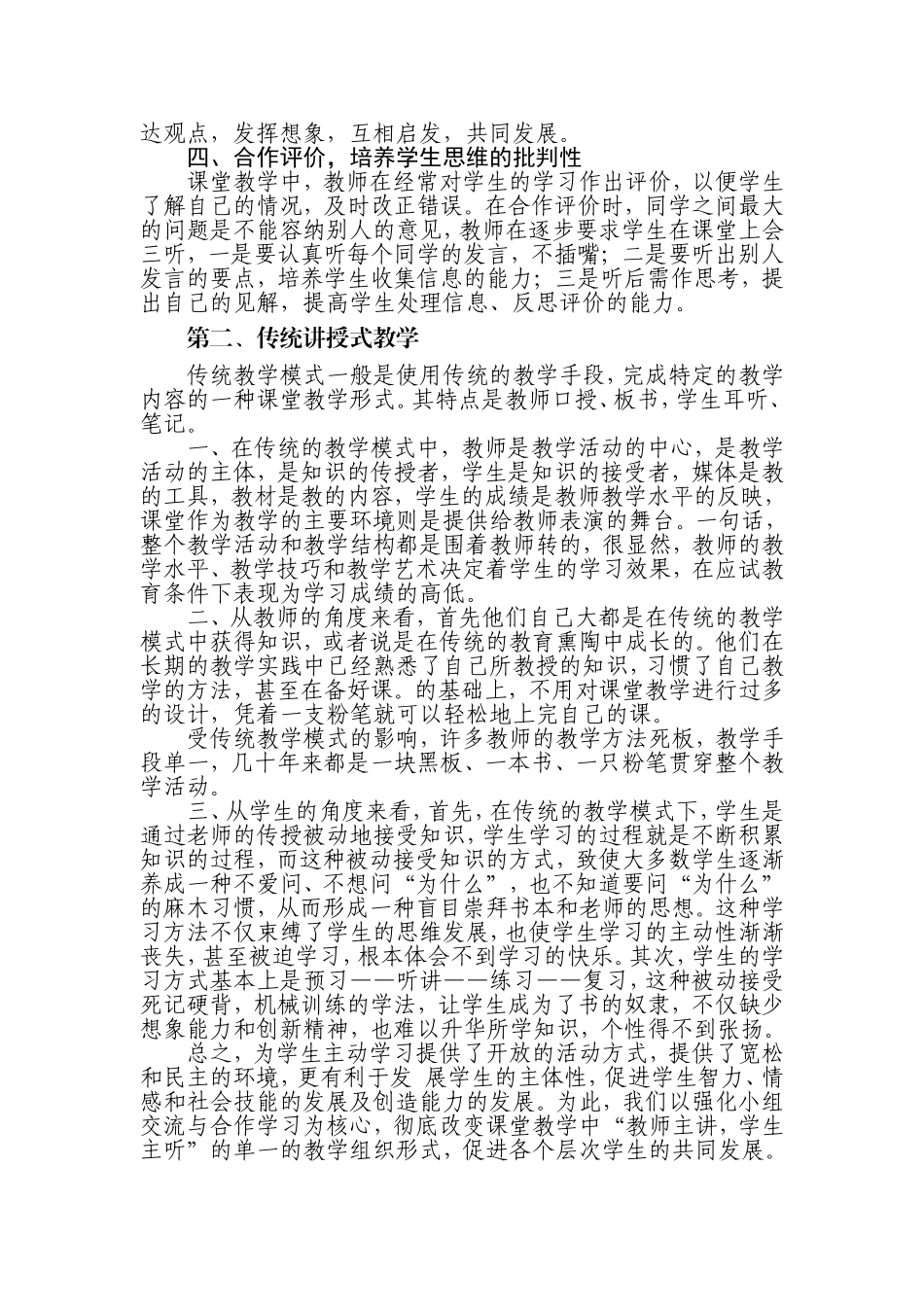 合作学习教学与传统讲授式教学比较_第2页
