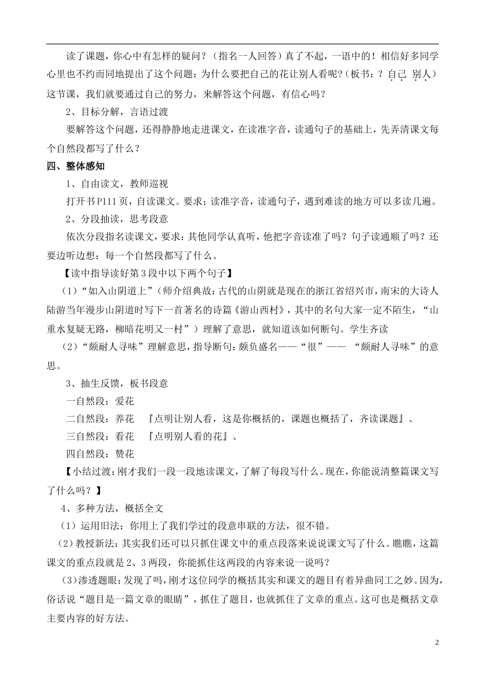 《自己的花师让别人看的》一课时教案_第2页