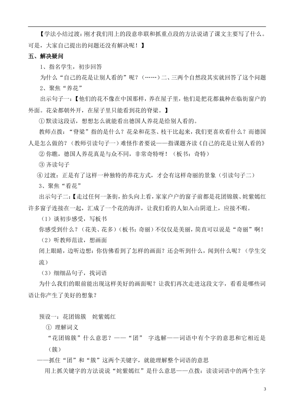 《自己的花师让别人看的》一课时教案_第3页