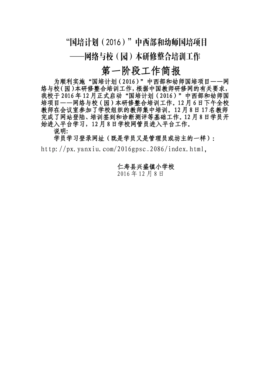 第一阶段工作简报_第1页