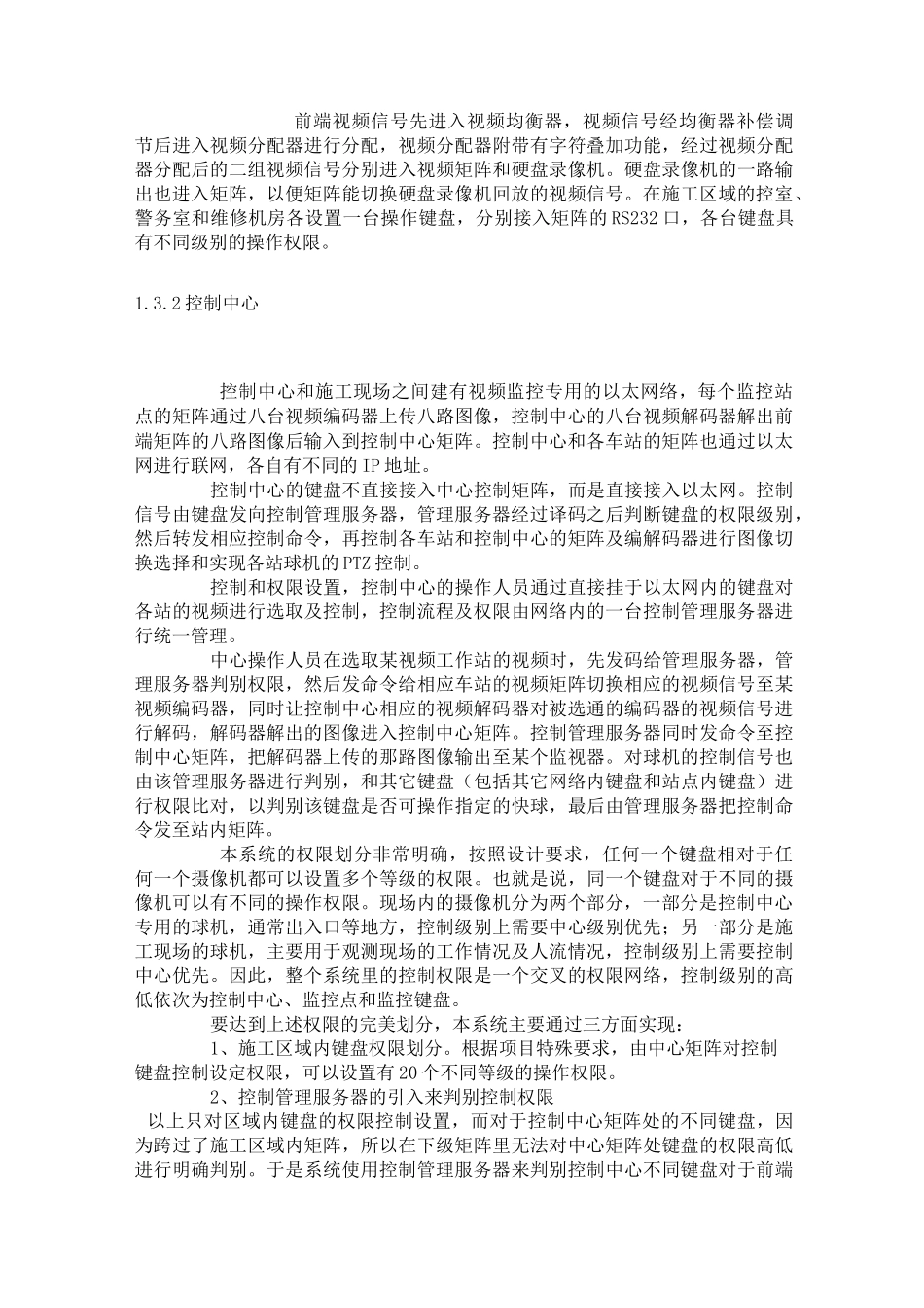 视频监控解决方案._第2页