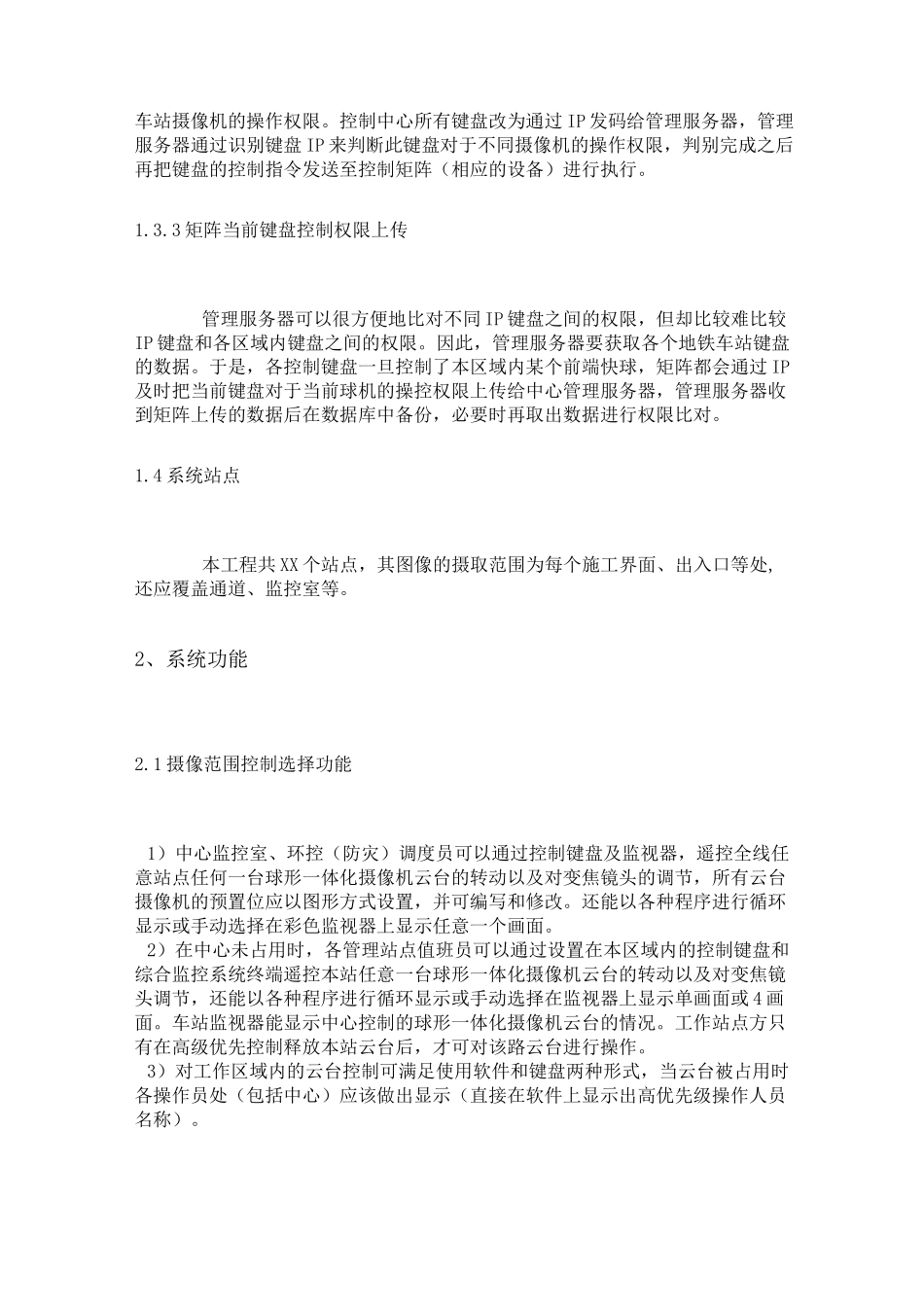 视频监控解决方案._第3页