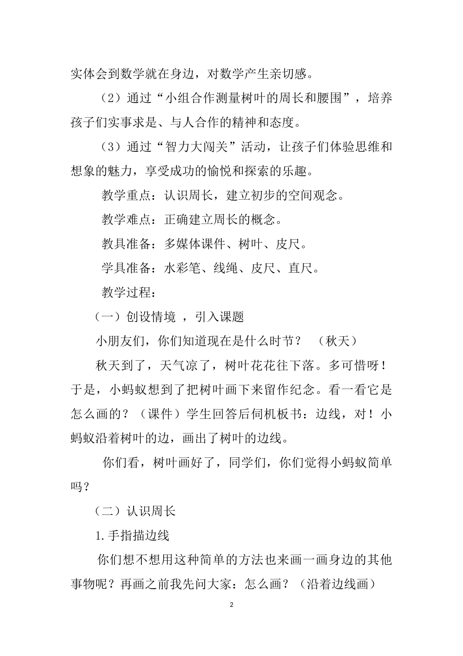 周长的认识教学设计_第2页