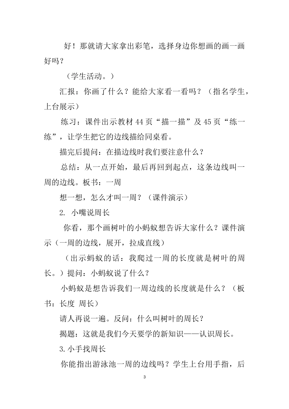 周长的认识教学设计_第3页
