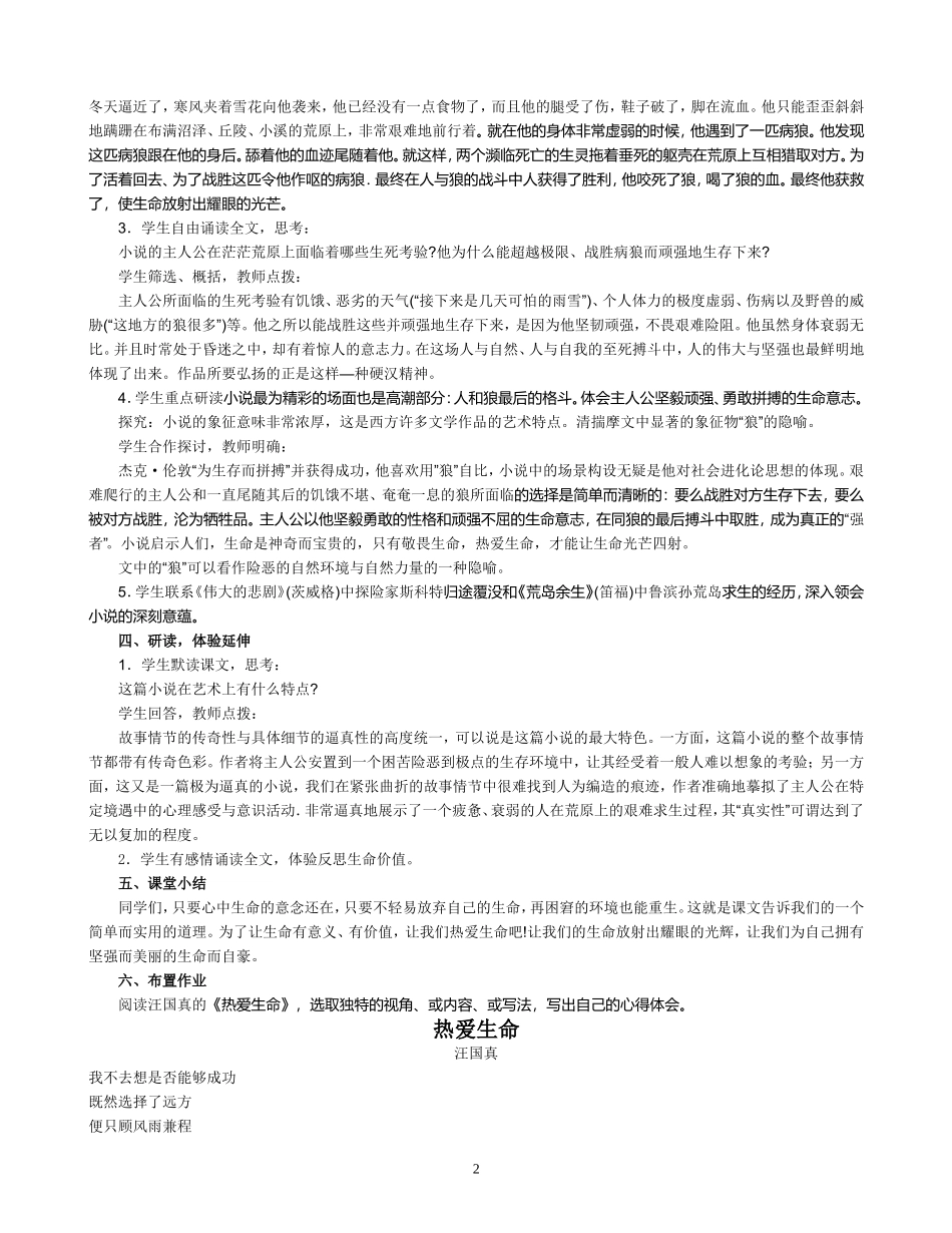 《热爱生命》教学设计_第2页