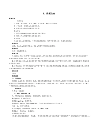 《热爱生命》教学设计