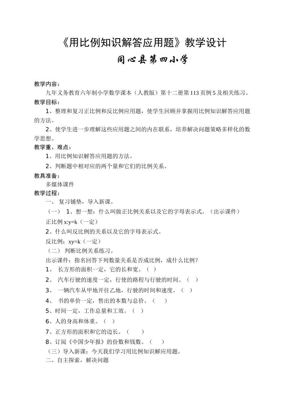 用比例知识解答应用题_第1页