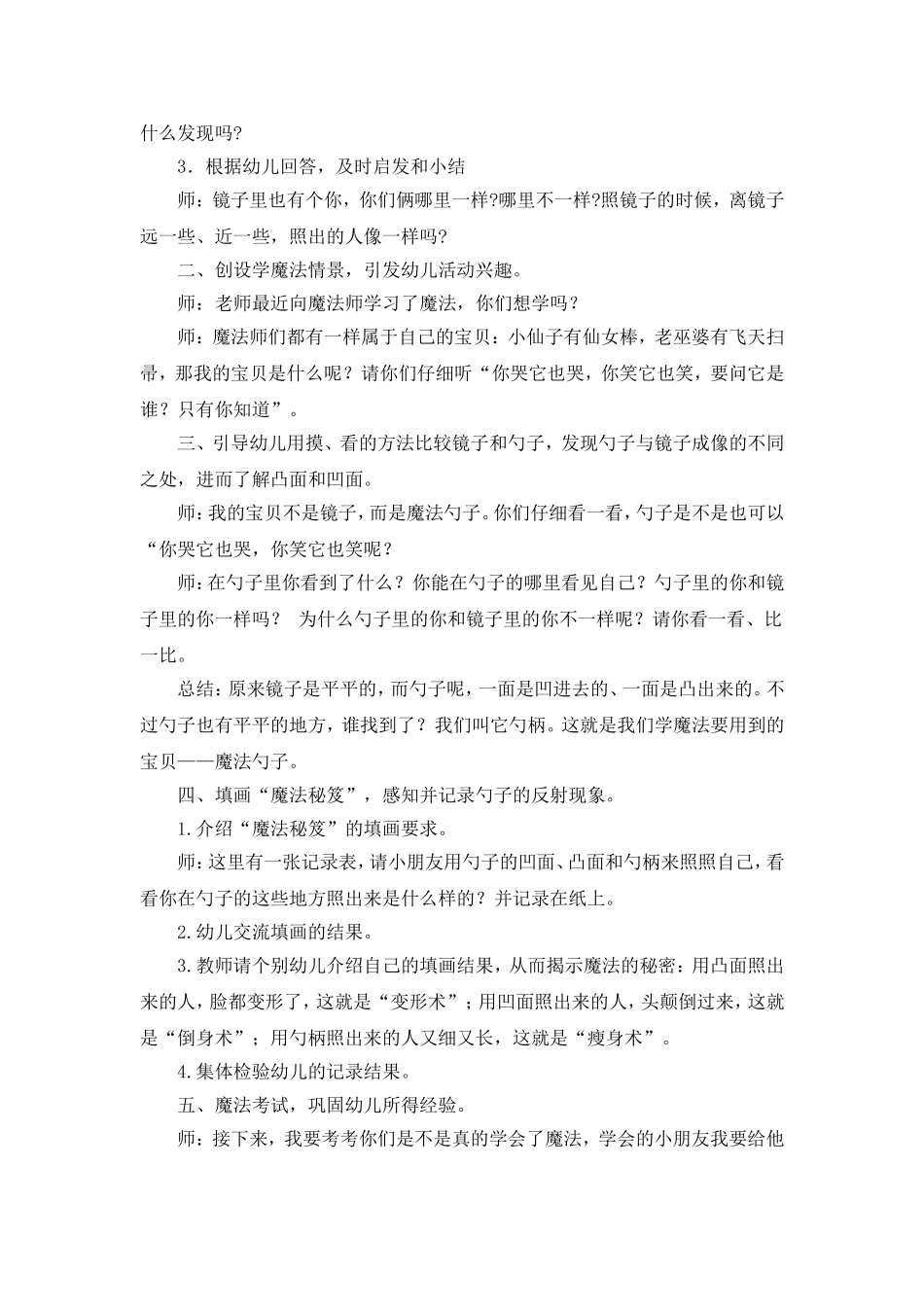 中班科学活动：勺子里的哈哈镜_第2页