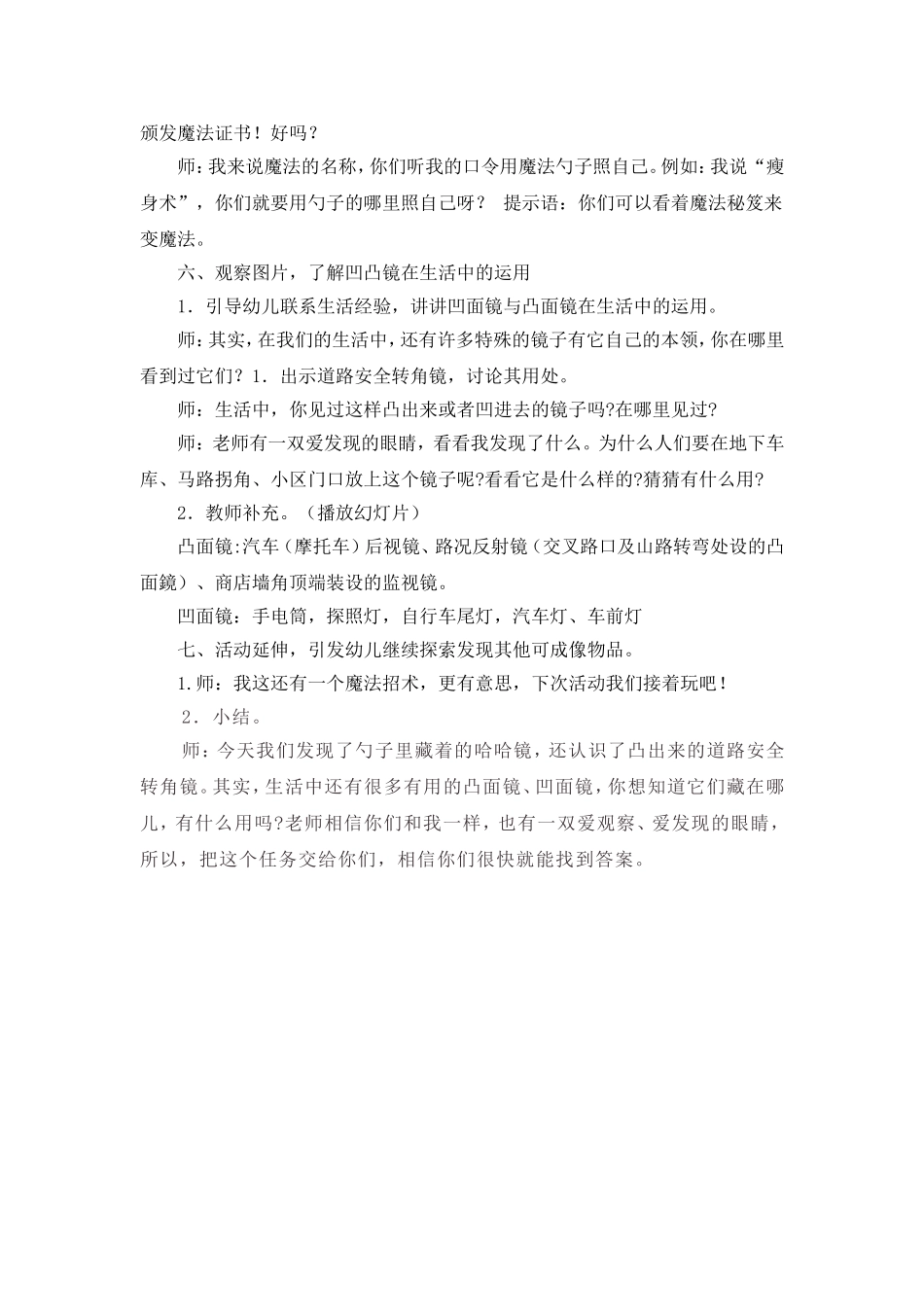 中班科学活动：勺子里的哈哈镜_第3页
