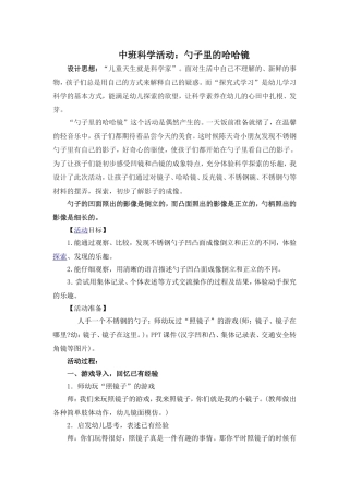 中班科学活动：勺子里的哈哈镜