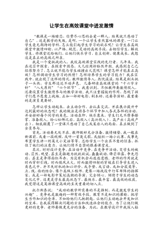 让学生在高效课堂中迸发激情