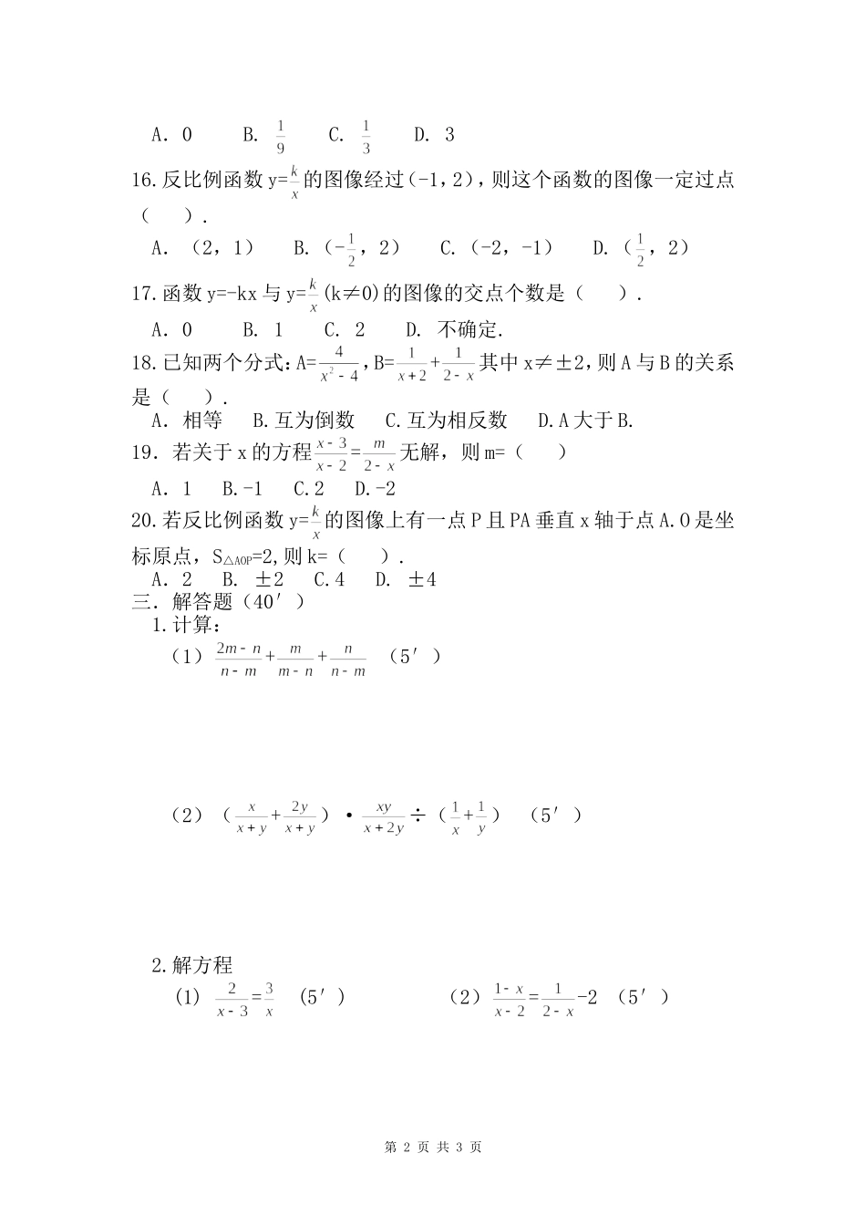 初二级数学下册第一次月考试题_第2页