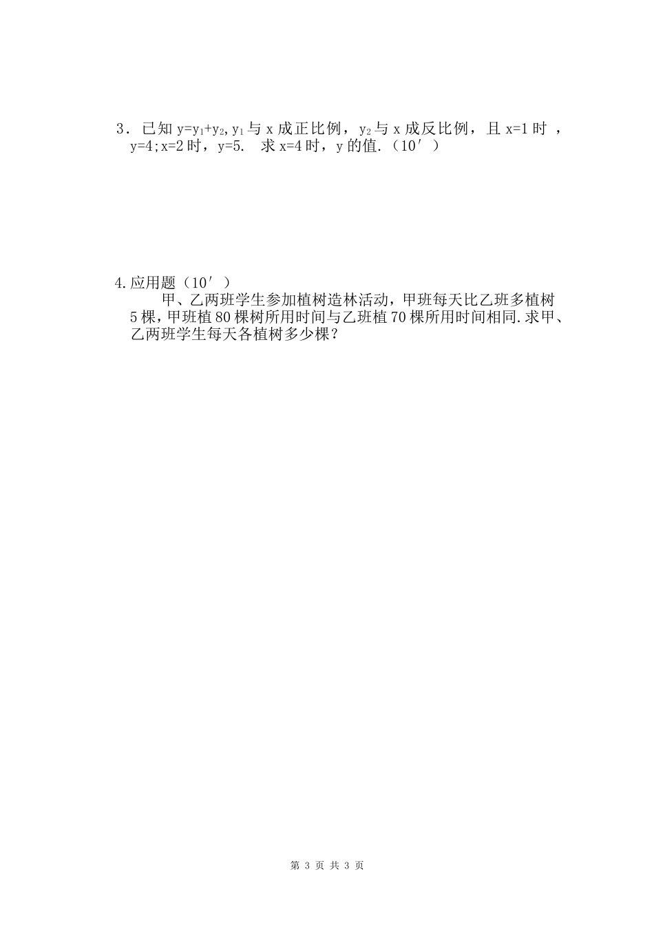 初二级数学下册第一次月考试题_第3页