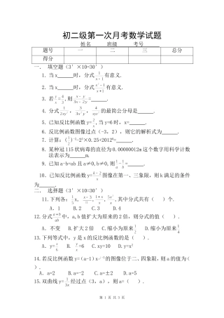 初二级数学下册第一次月考试题
