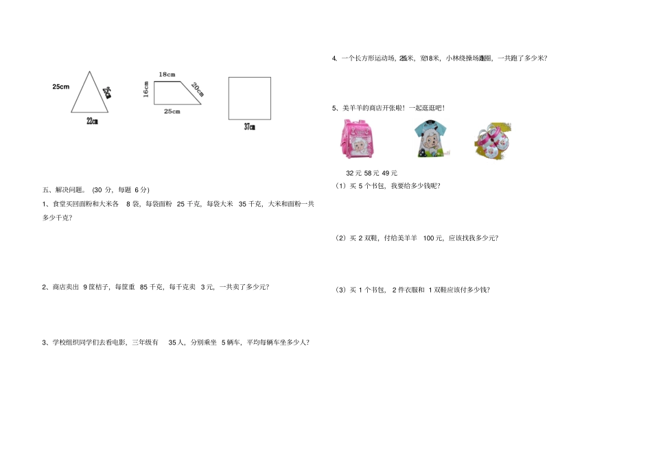 【人教新课标版】三年级上册数学第三次月考试卷_第2页