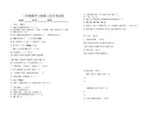 【人教新课标版】三年级上册数学第三次月考试卷