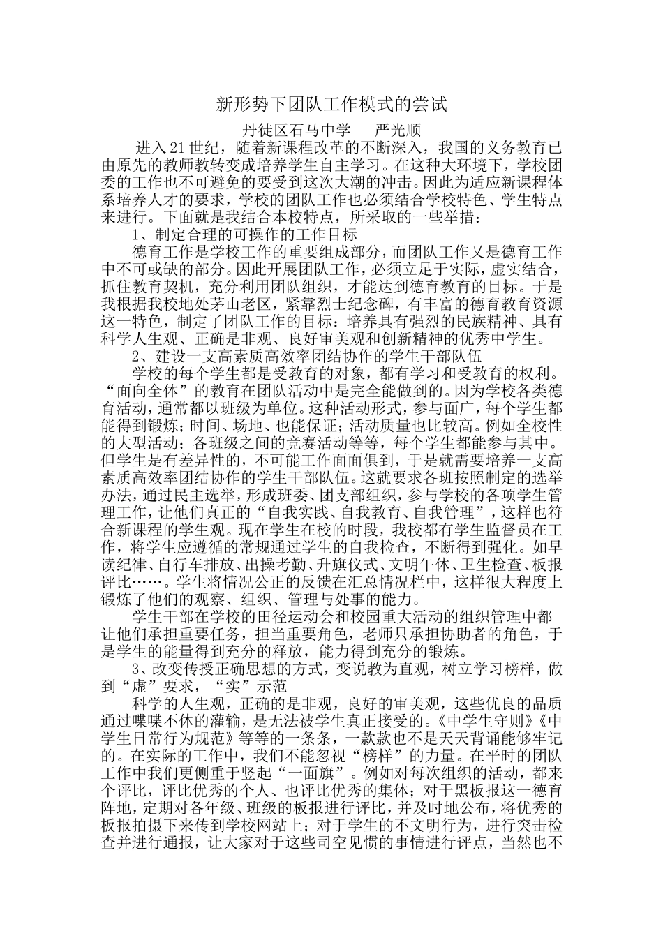 对新形势下团队工作模式的一些思考_第1页